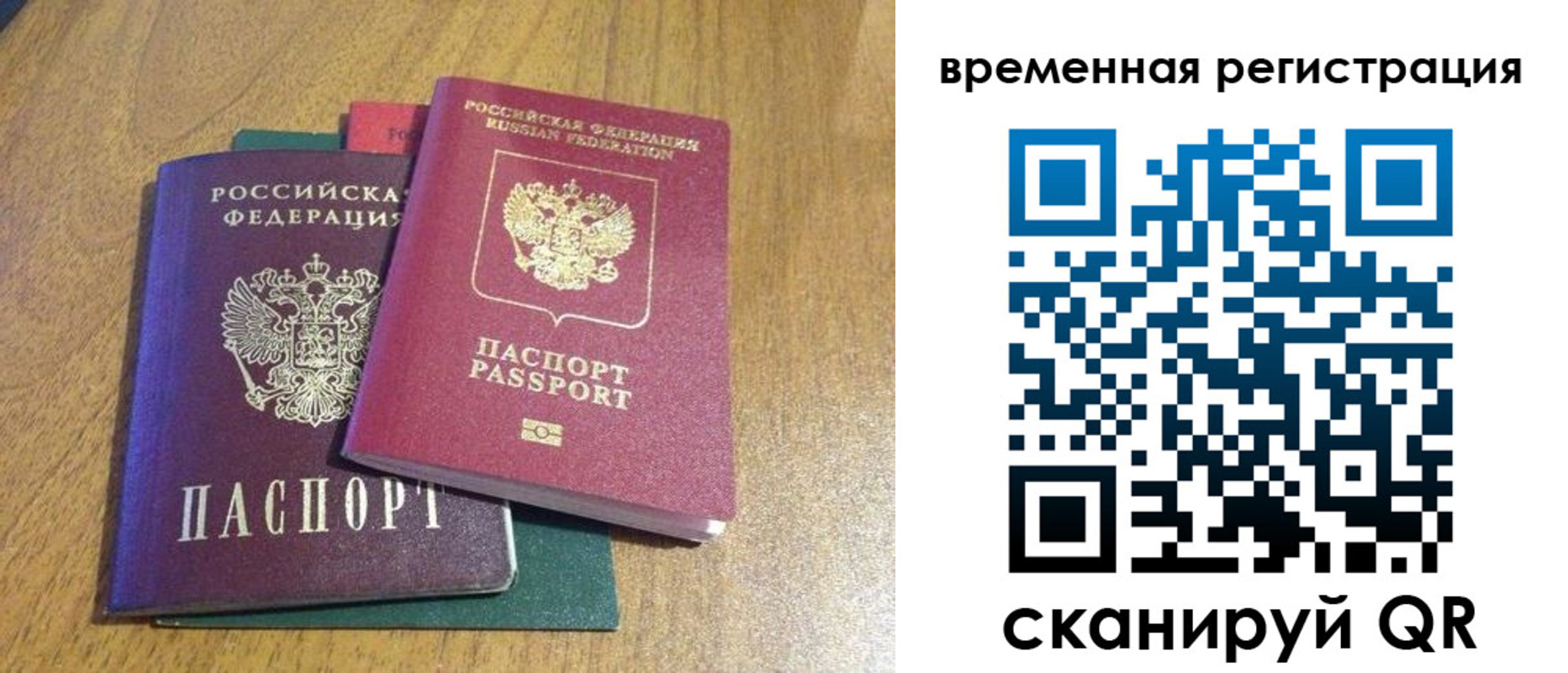 временная регистрация в квартире в Егорьевске
