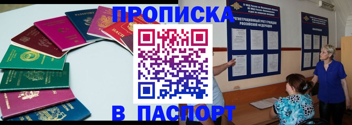 временная регистрация купить в Егорьевске