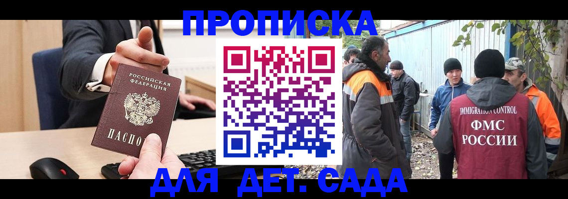 прописка ребенка в Егорьевске