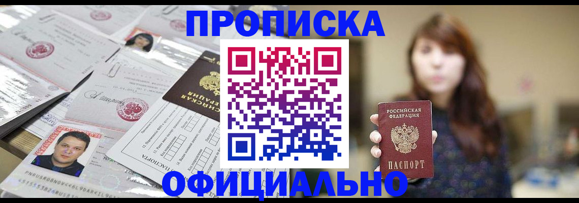 прописка гарантия в Егорьевске