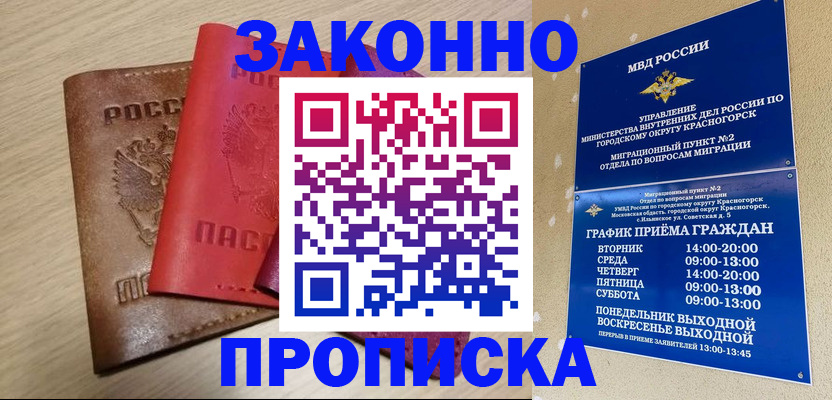 регистрация в Егорьевске