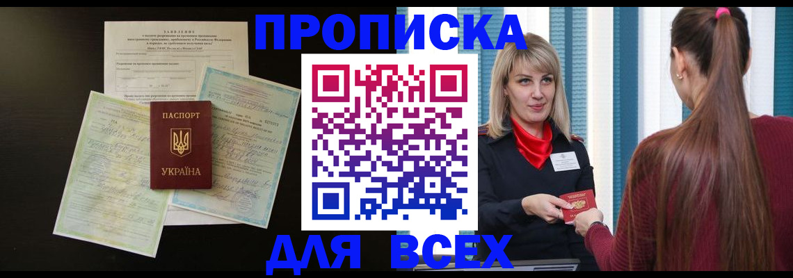прописка в Егорьевске