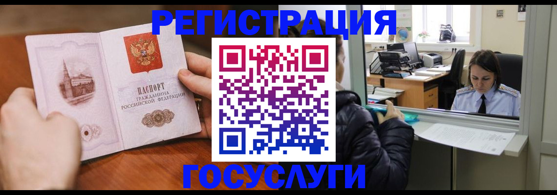 прописка в Егорьевске